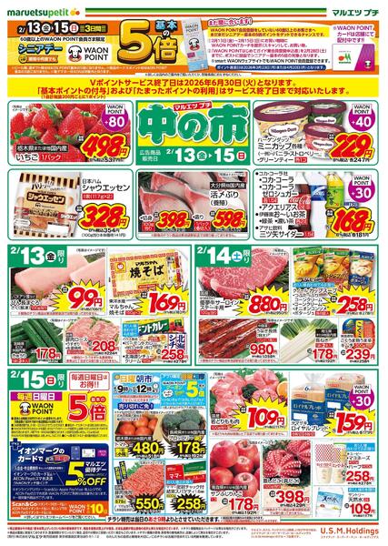 2月13日～2月15日　中の市new-1