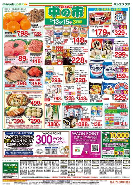 2月13日～2月15日　中の市new-2