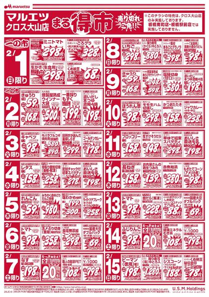 2月1日～2月15日　チラシ情報-1