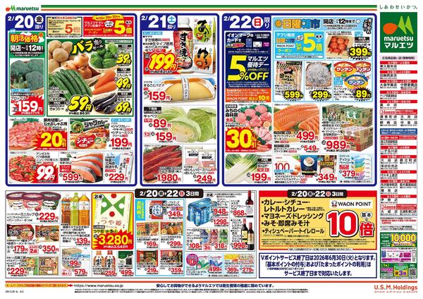 2月20日～2月22日　チラシ情報-2