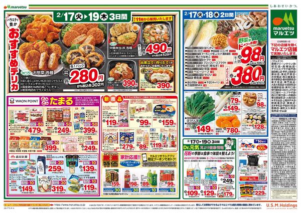 2月17日～2月19日　チラシ情報new-2