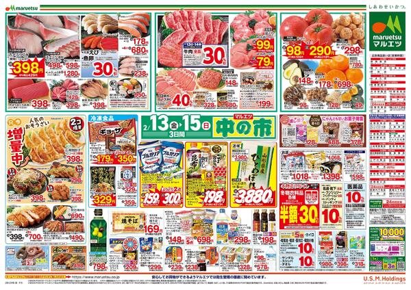 2月13日～2月15日　中の市new-2