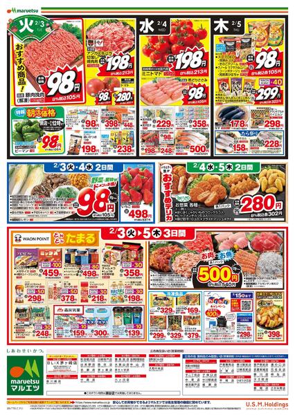 2月3日～2月5日　チラシ情報-2