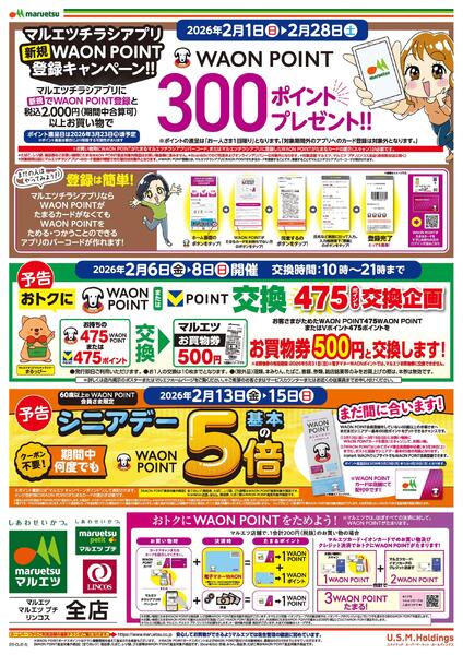 2月2日～2月28日　チラシ情報new-2