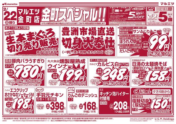 2月22日～2月23日　チラシ情報new-1