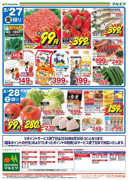 2月27日～2月28日　チラシ情報new-1