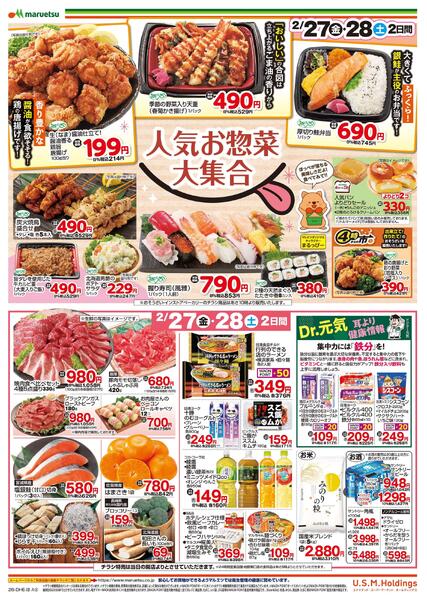 2月27日～2月28日　チラシ情報new-2