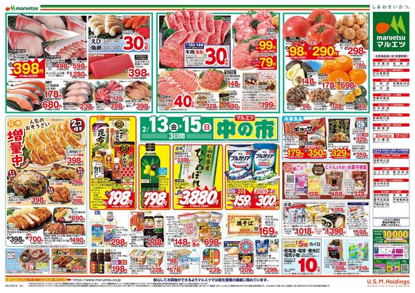 2月13日～2月15日　中の市new-2