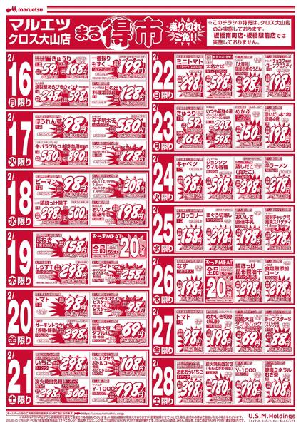 2月16日～2月28日　チラシ情報new-1