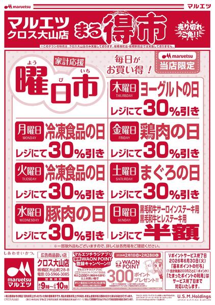 2月16日～2月28日　チラシ情報new-2