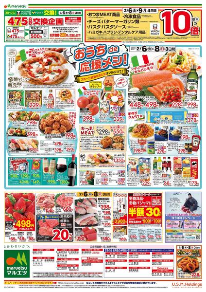 2月6日～2月9日　チラシ情報new-2