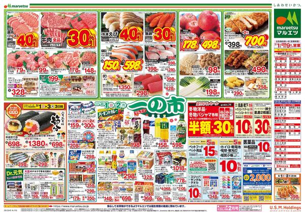 2月1日～2月2日　一の市-2