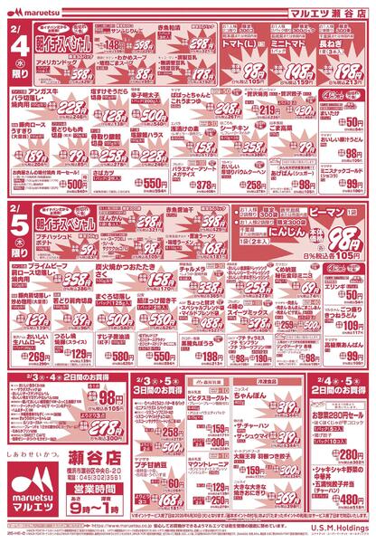 2月3日～2月5日　チラシ情報new-2