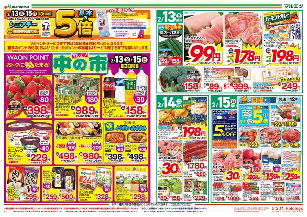 2月13日～2月15日　中の市new-1