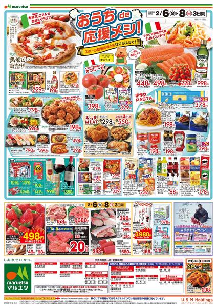 2月6日～2月9日　チラシ情報new-2