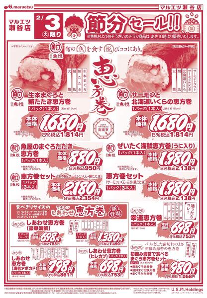 2月3日～2月3日　チラシ情報new-1