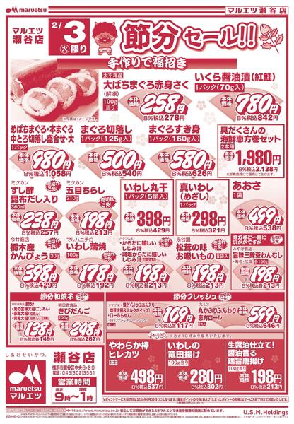 2月3日～2月3日　チラシ情報new-2