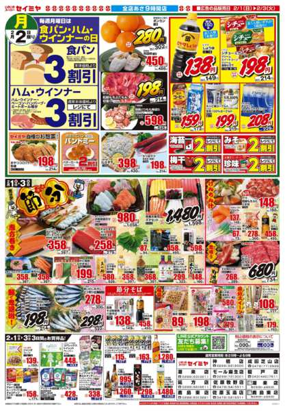 2026年2月1〜3日まで節分！new-1