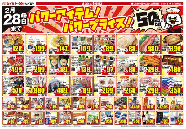 2026年2月5〜28日までパワーアイテム！パワープライス！50品！-1