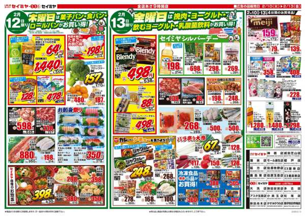 2026年2月10〜13日までシルバーデー/日替り商品がお買得-1