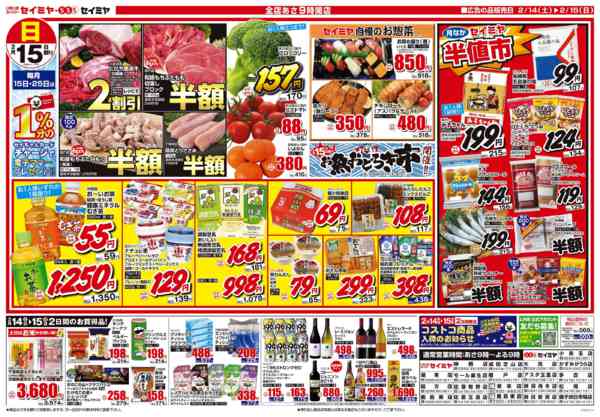 2026年2月14〜15日まで月なか半値市/2日間のお買得品new-1