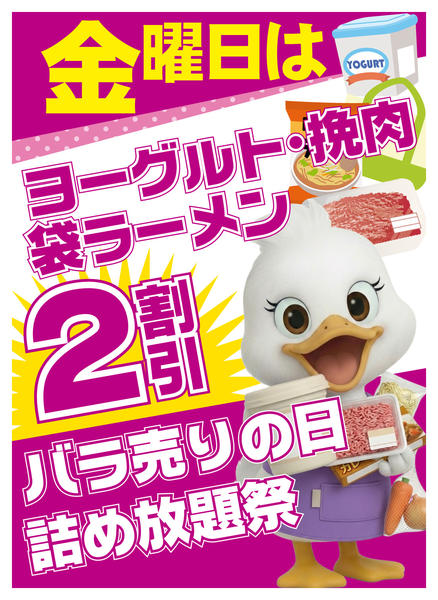 2026年2月13日限り金曜日の曜日別サービスのご案内new-1