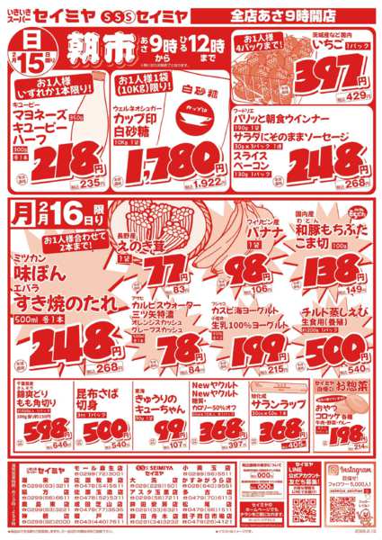2026年2月15〜16日まで朝市/16日㊊限りのお買得品new-1