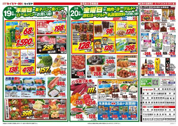 2026年2月17〜20日まで日替り商品がお買得！new-1