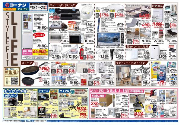 2月18日～2月23日　LIFE STYLE FIT＿関東-1