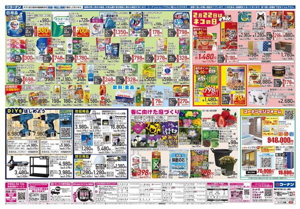 2月18日～2月23日　LIFE STYLE FIT＿関東-2