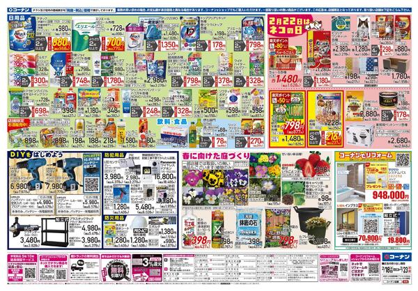 2月18日～2月23日　LIFE STYLE FIT＿関東new-2