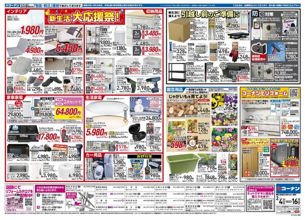 2月4日～2月16日　PayPayポイント総額100万円相当山分けキャンペーン＿関東new-2