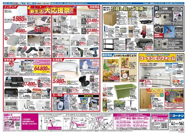 2月4日～2月16日　PayPayポイント総額100万円相当山分けキャンペーン＿東北new-2