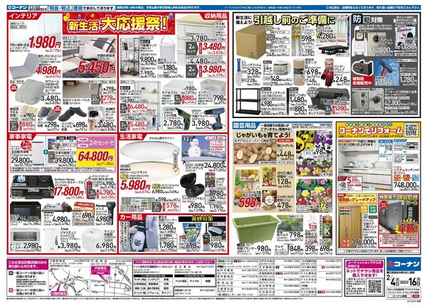 2月4日～2月16日　PayPayポイント総額100万円相当山分けキャンペーン＿関東new-2