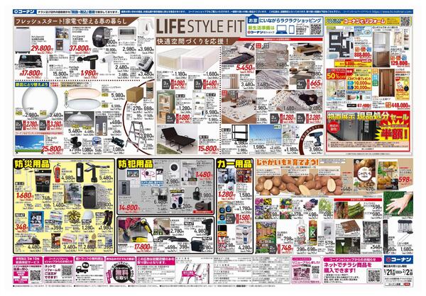 1月21日～2月2日　春の新入学準備＿都市関東-2