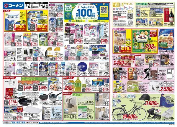 2月4日～2月16日　PayPayポイント総額100万円相当山分けキャンペーン＿基本-1