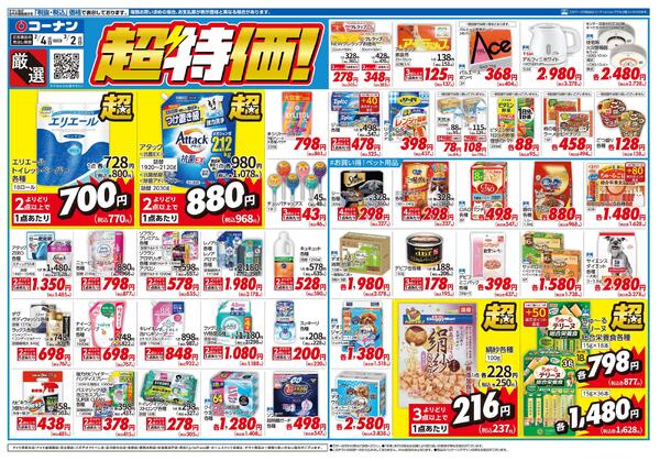 2月4日～3月2日　厳選　超特価！new-1