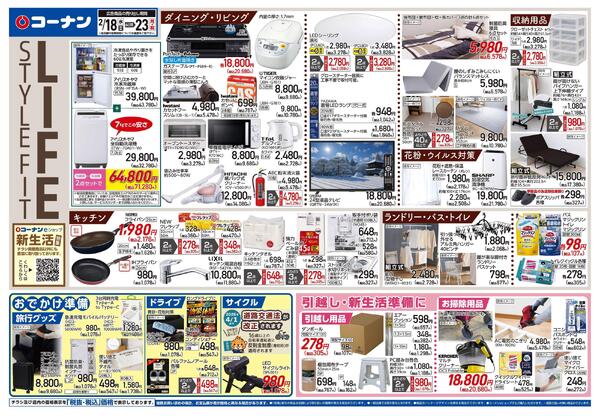 2月18日～2月23日　LIFE STYLE FIT＿小型-1