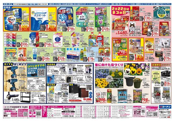 2月18日～2月23日　LIFE STYLE FIT＿小型-2