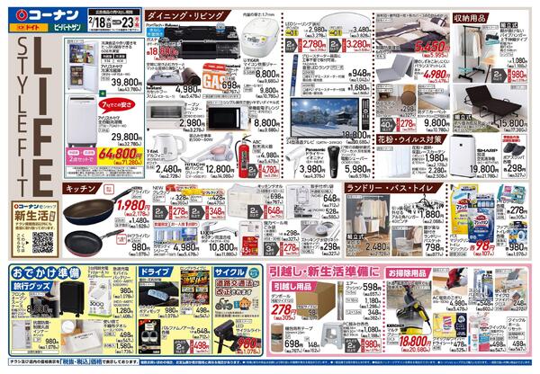 2月18日～2月23日　LIFE STYLE FIT＿都市関東-1