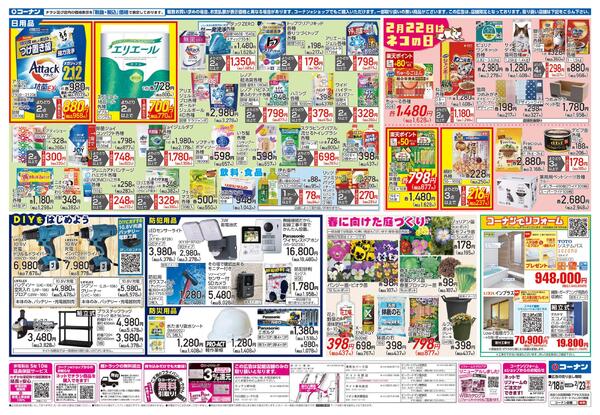 2月18日～2月23日　LIFE STYLE FIT＿都市関東-2