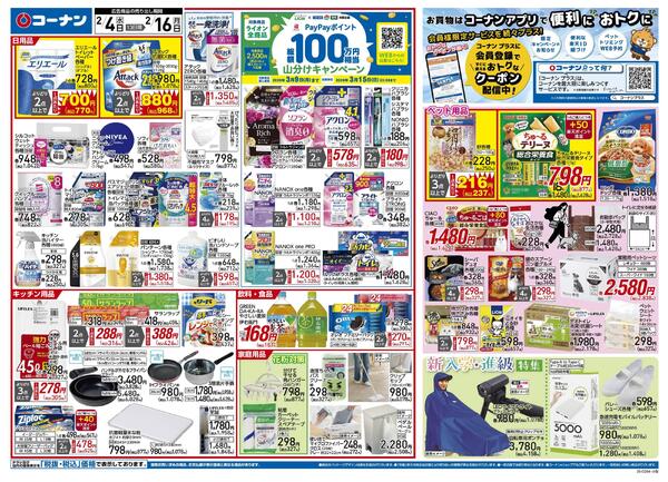 2月4日～2月16日　PayPayポイント総額100万円相当山分けキャンペーン＿小型-1