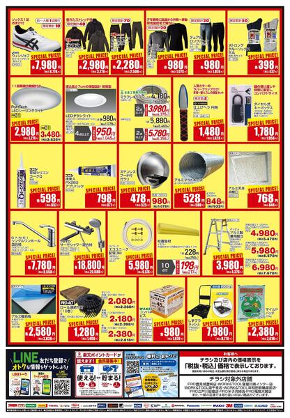 2月18日～2月28日　コーナンPRO 25周年記念セール第1弾new-2