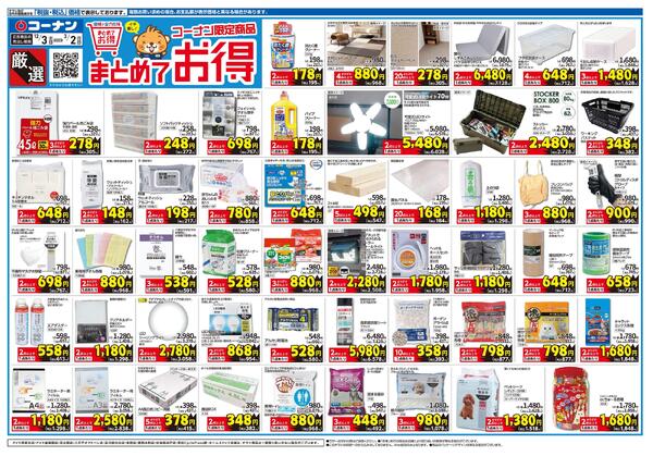 12月3日～3月2日　厳選　まとめてお得new-1