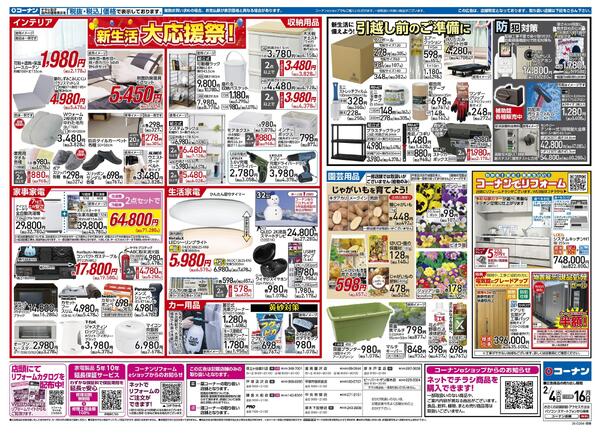 2月4日～2月16日　PayPayポイント総額100万円相当山分けキャンペーン＿関東new-2