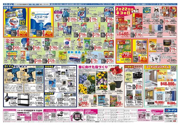 2月18日～2月23日　LIFE STYLE FIT＿基本new-2