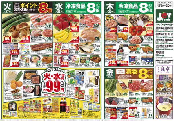 2026年1月27日〜2月2日まで-1