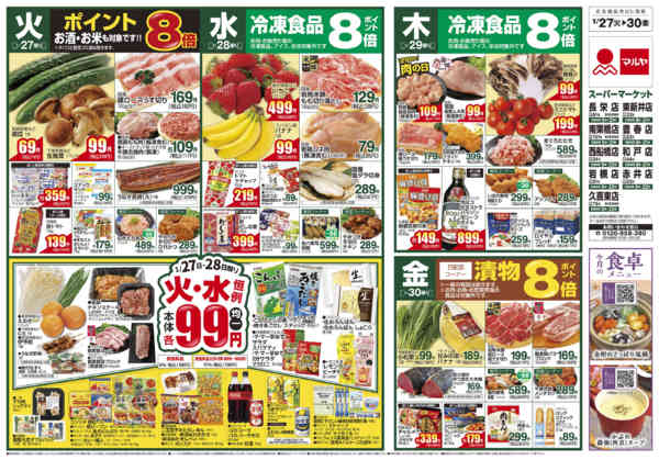 2026年1月27日〜2月2日まで-1