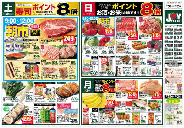 2026年1月31日〜2月2日まで-1