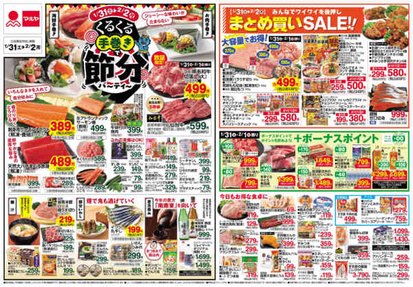 2026年1月31日〜2月2日まで-2